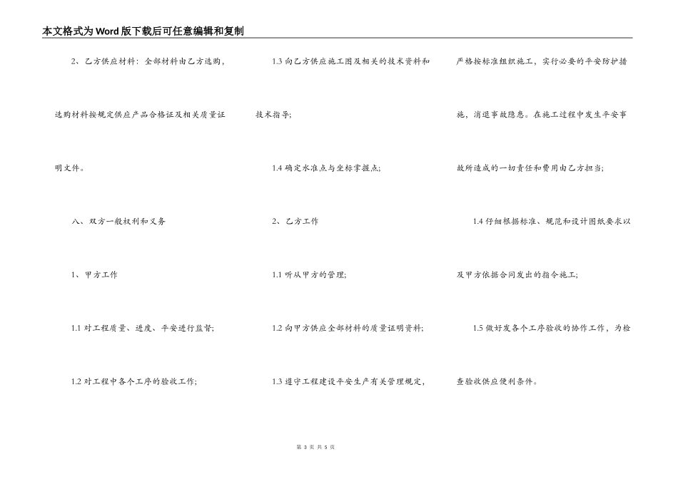 常用版大型施工合同样书_第3页