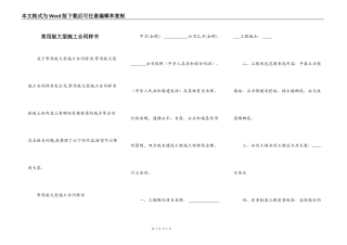 常用版大型施工合同样书