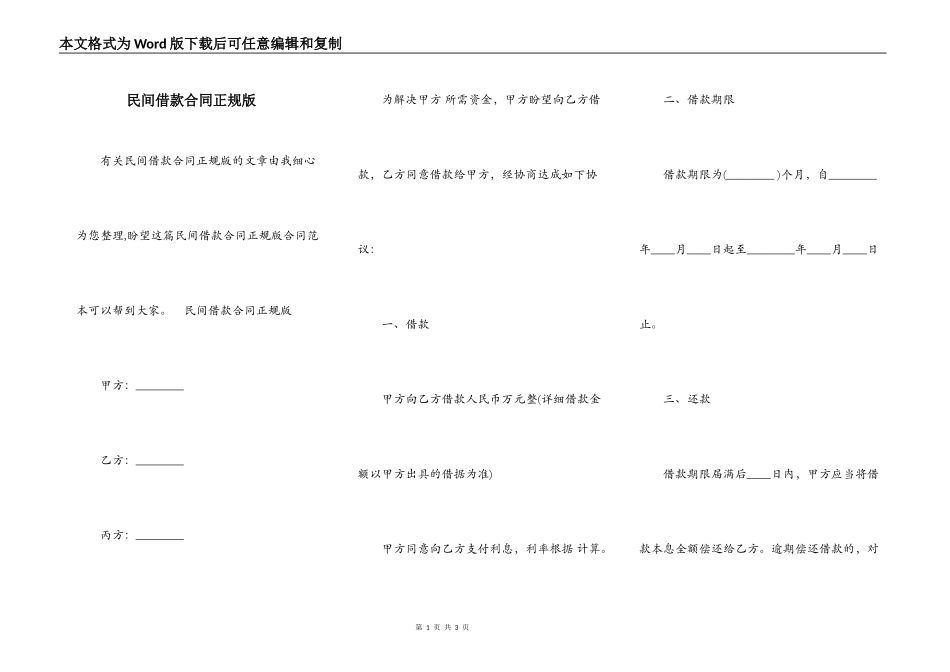 民间借款合同正规版_第1页