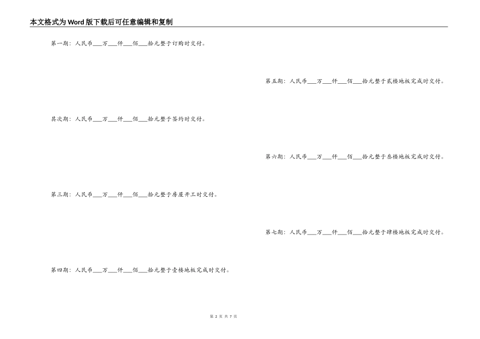 土地买卖契约合同书_第2页