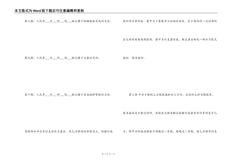 土地买卖契约合同书_第3页