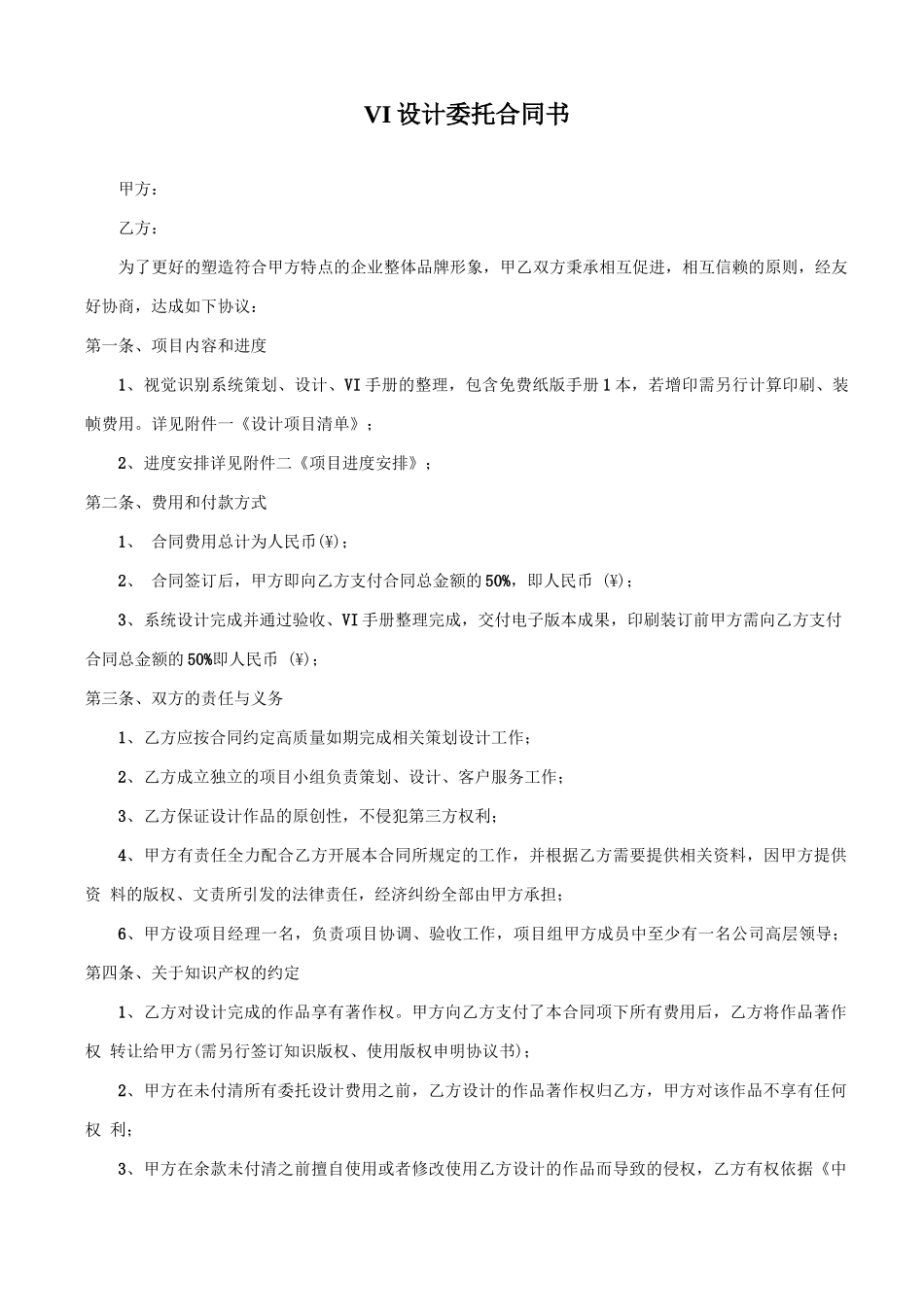 VI设计委托合同书_第1页