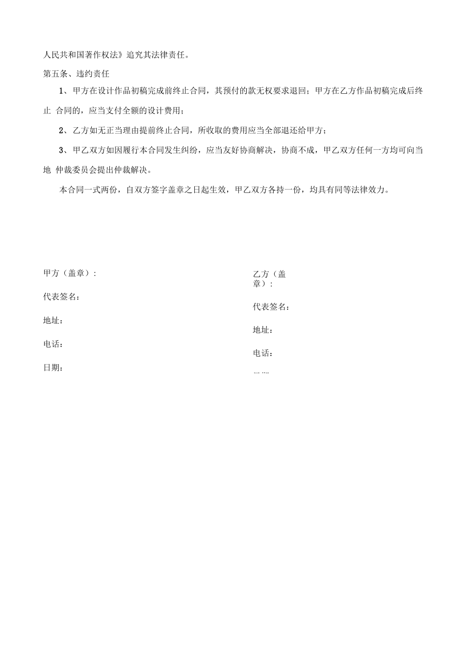 VI设计委托合同书_第3页