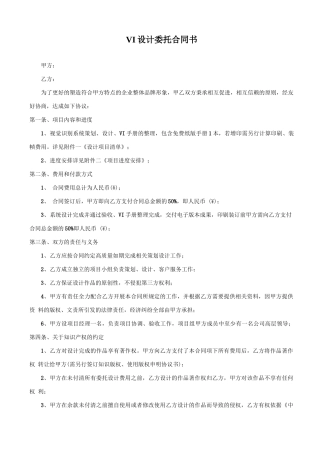 VI设计委托合同书