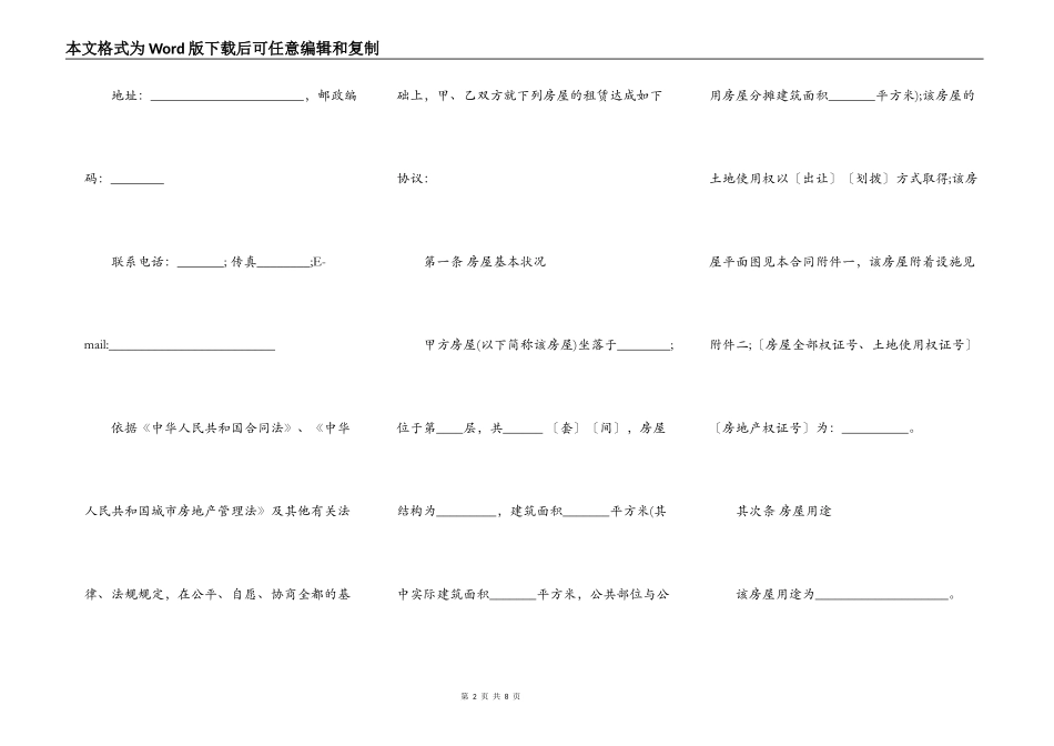 2022房屋出租合同范本(常用版)_第2页