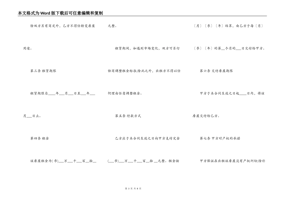 2022房屋出租合同范本(常用版)_第3页