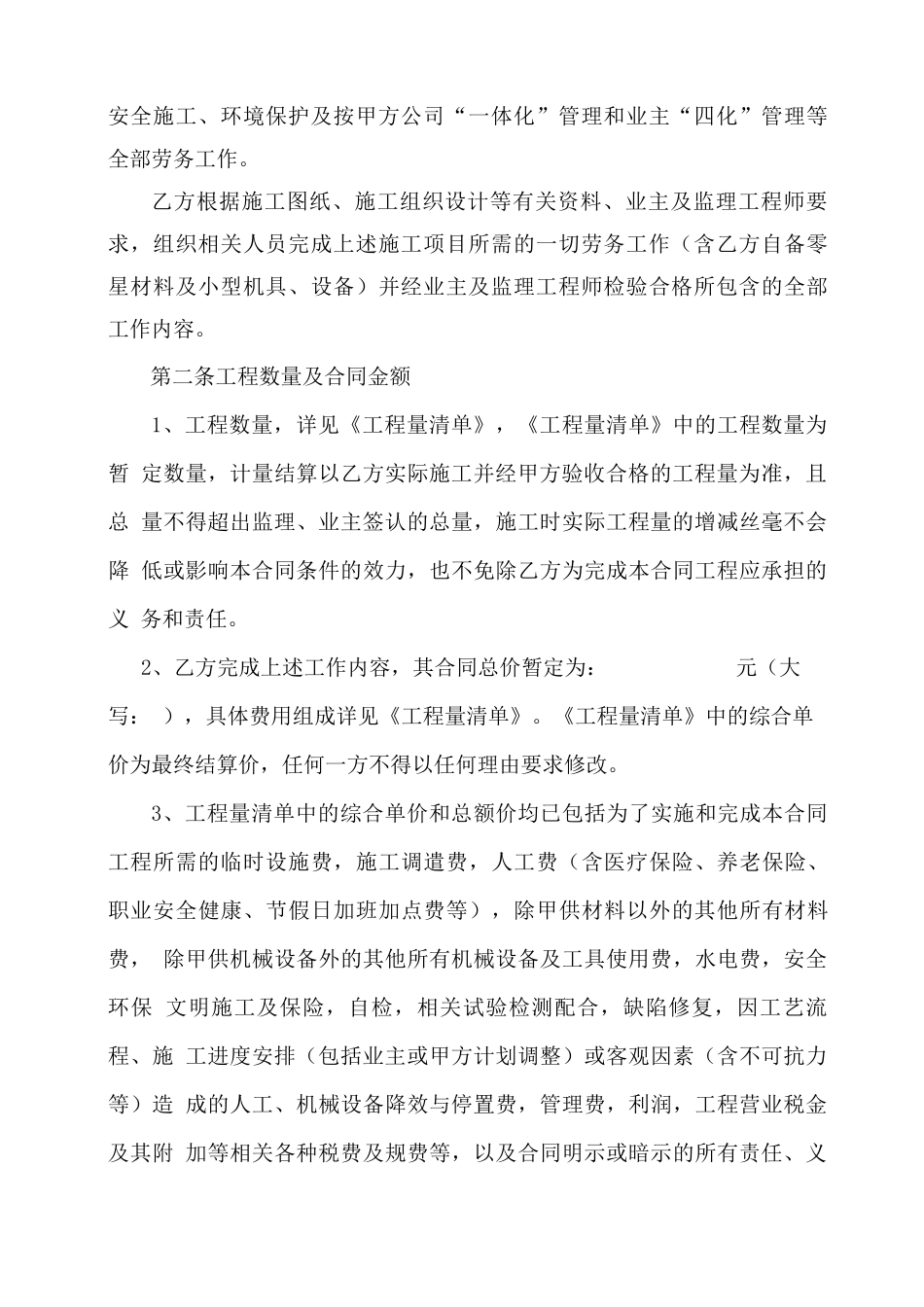 吹填施工合同_第2页