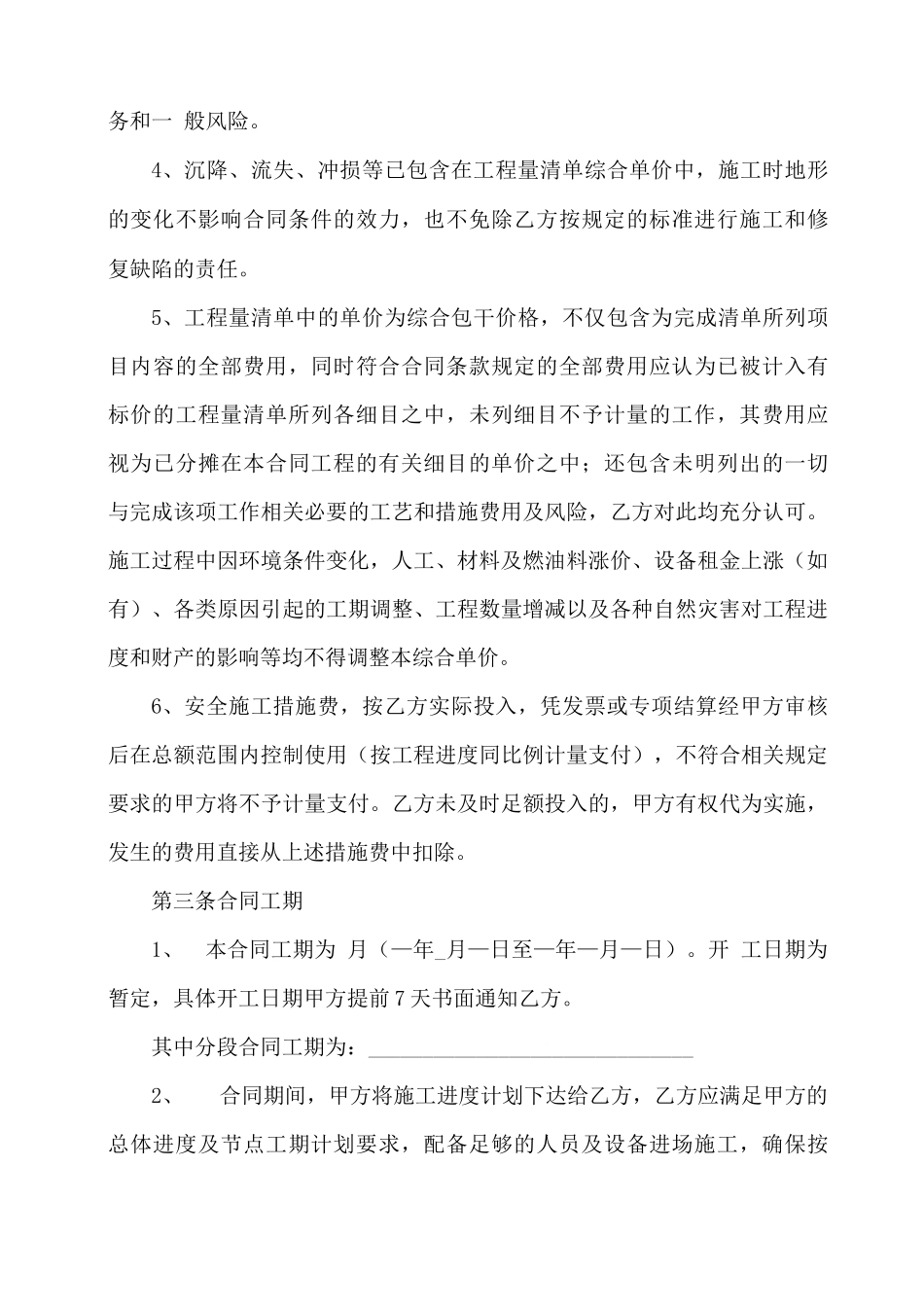 吹填施工合同_第3页