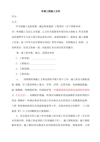 吹填施工合同