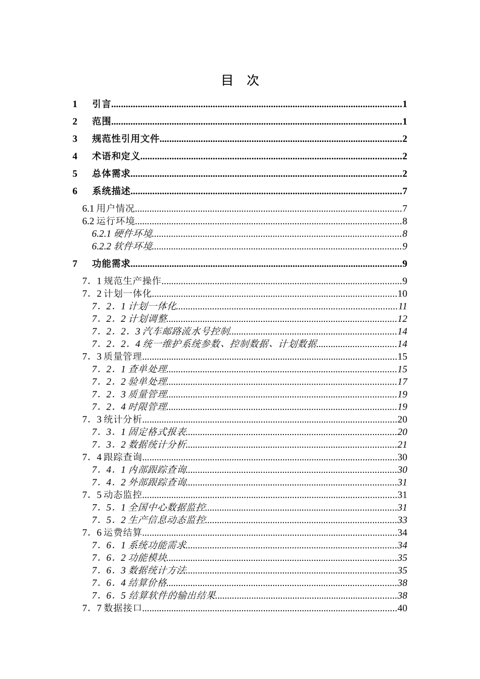邮区中心局生产作业系统二期软件开发业务需求_第2页