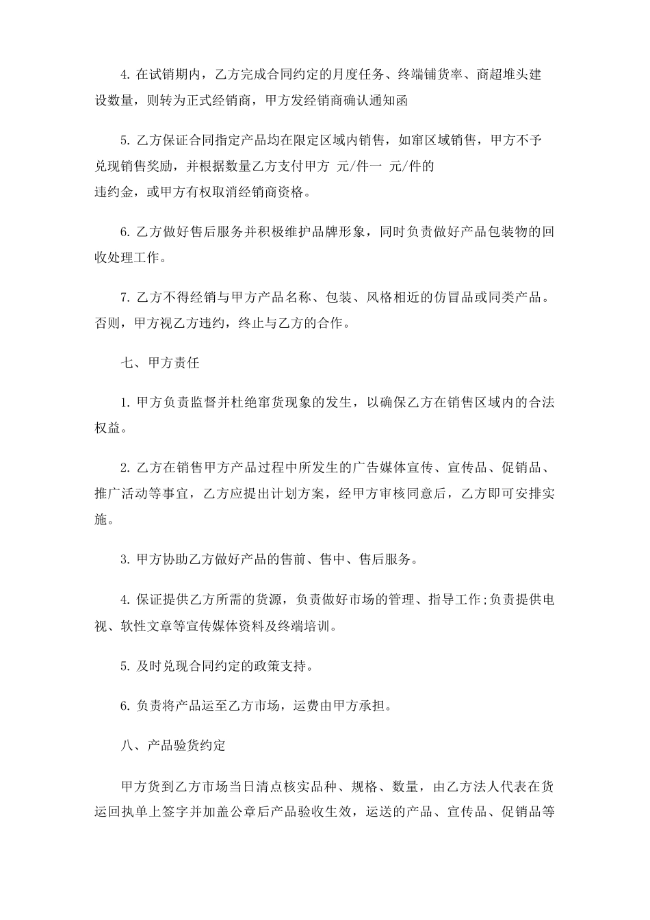 白酒代理和分销商合同协议2篇_第3页