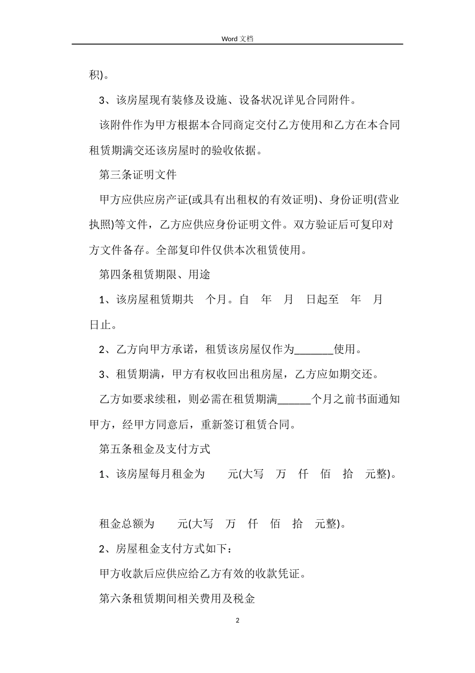 最新深圳市房屋租赁合同书_第2页