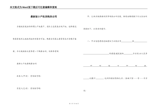 最新版小产权房购房合同