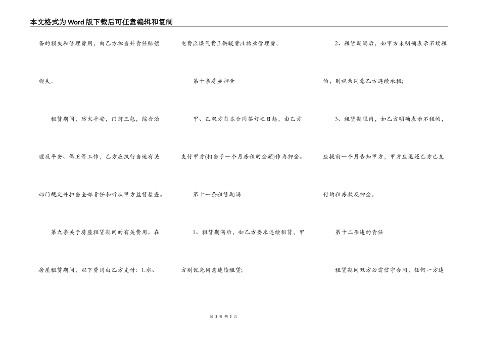 个人房东出租合同范文_第3页