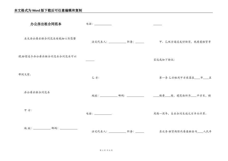 办公房出租合同范本_第1页