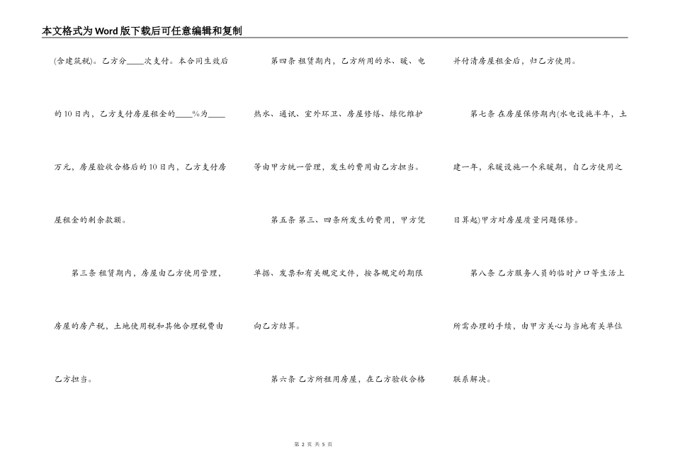 办公房出租合同范本_第2页