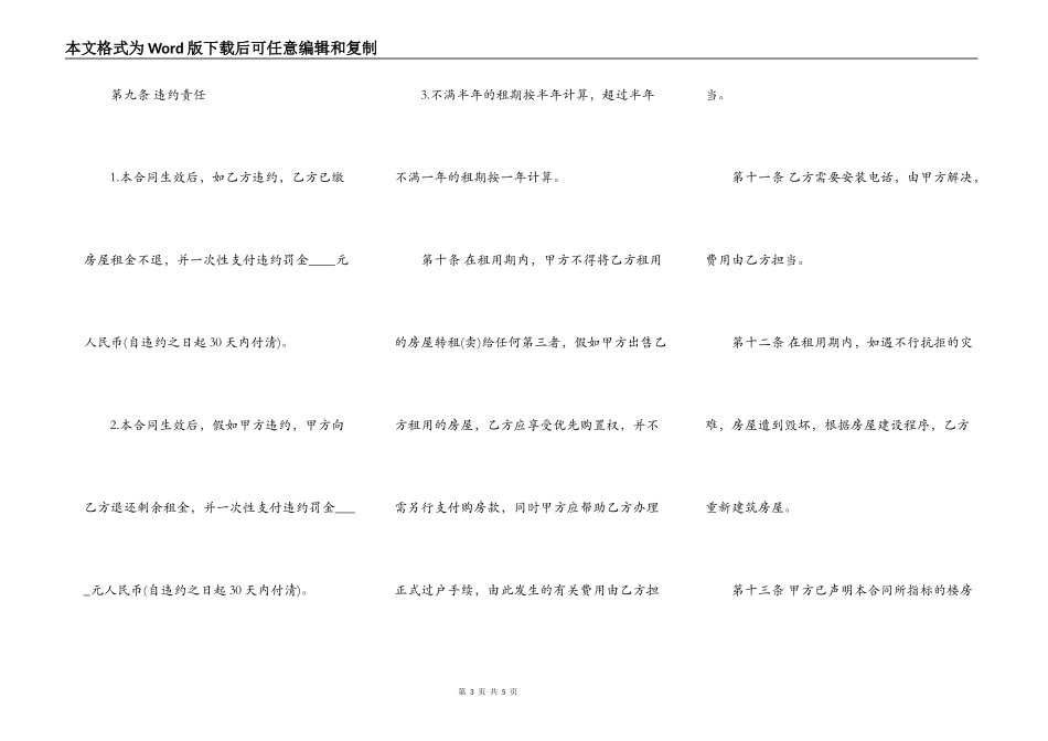 办公房出租合同范本_第3页