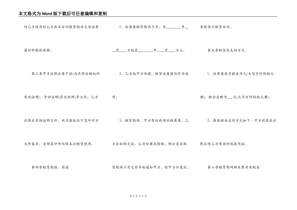 正规城镇房屋租赁合同_第2页