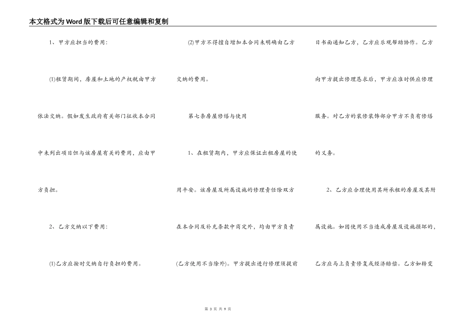 正规城镇房屋租赁合同_第3页