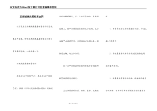 正规城镇房屋租赁合同