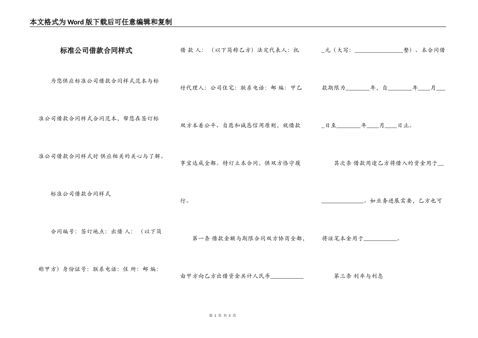 标准公司借款合同样式_第1页