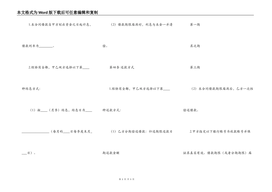 标准公司借款合同样式_第2页
