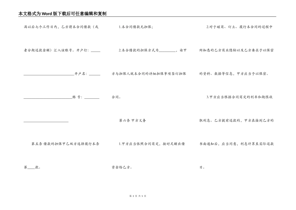 标准公司借款合同样式_第3页