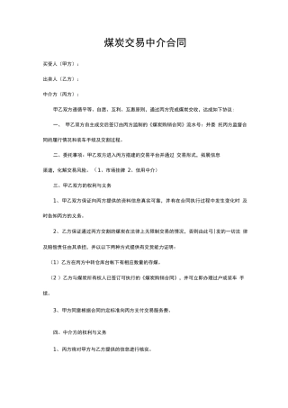 煤炭中介合同