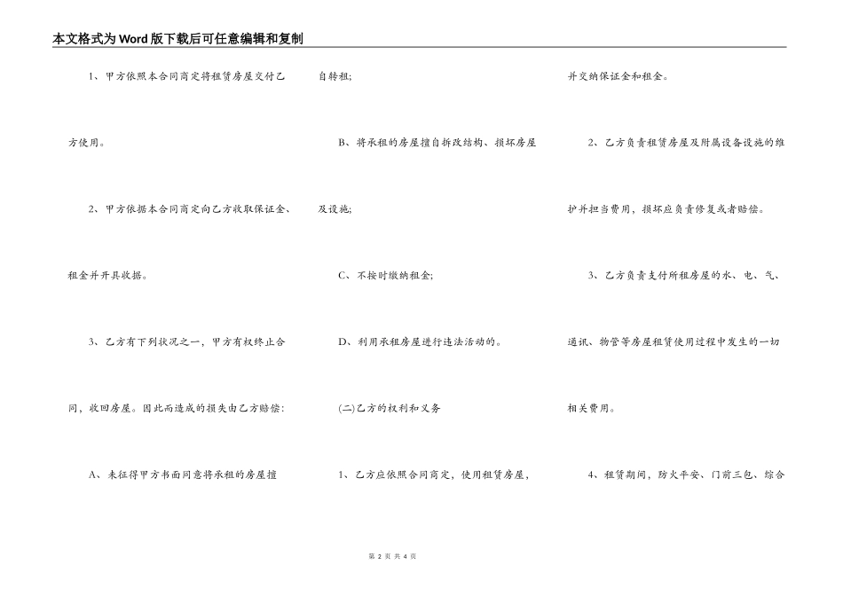 临时房屋租赁合同范文_第2页