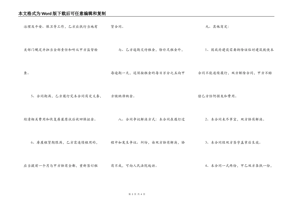 临时房屋租赁合同范文_第3页