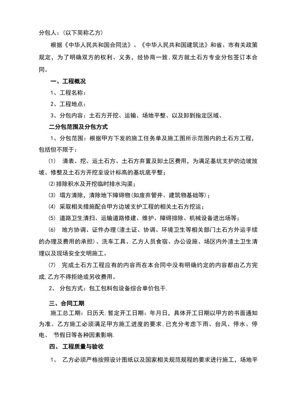 土石方专业分包规定合同_第2页