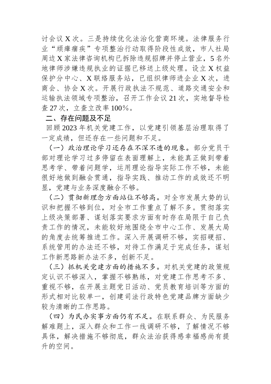 市司法局2023年抓基层党建工作述职报告_第3页