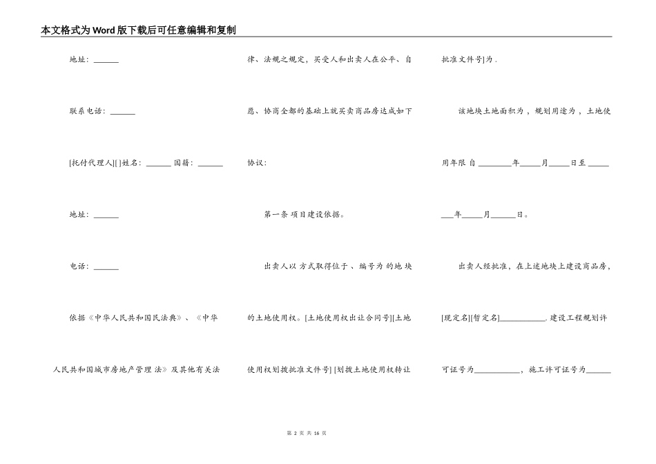 商品房买卖合同范文常用版_第2页