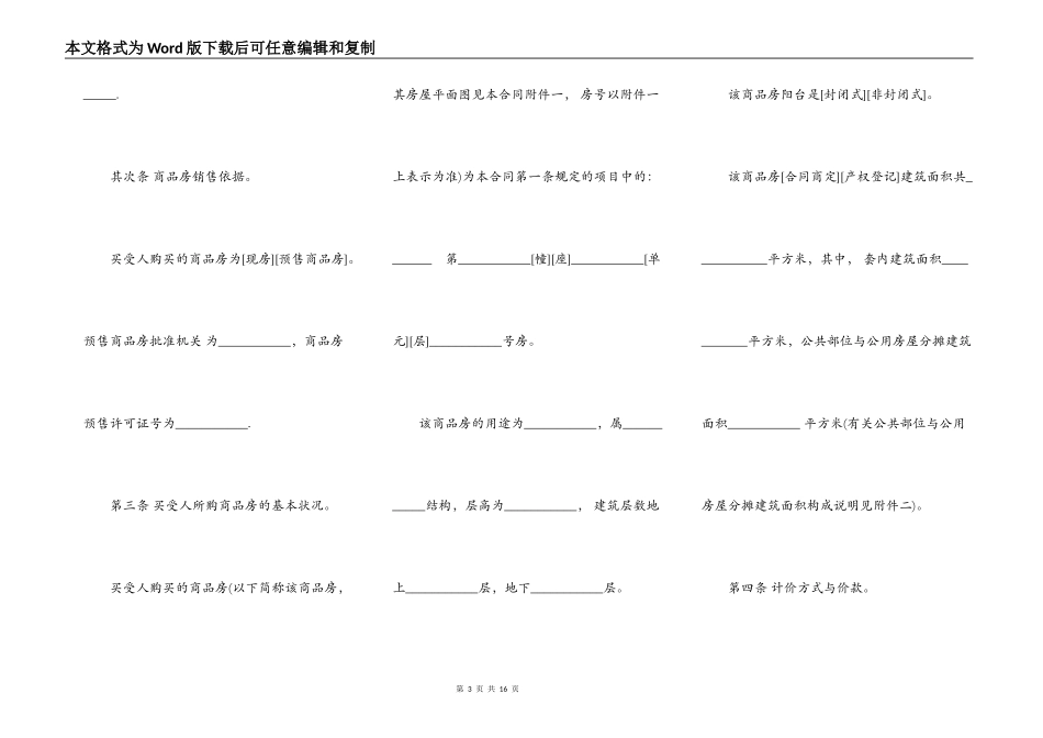商品房买卖合同范文常用版_第3页