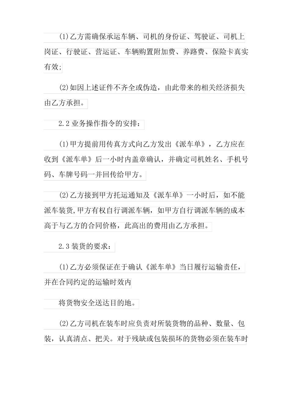 铁路货物运输合同范本_第2页