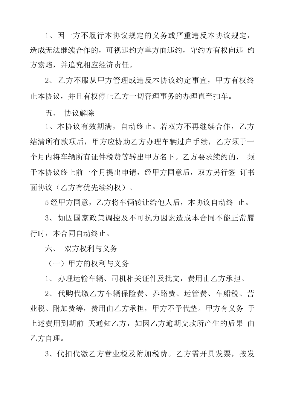集装箱拖车运输合同_第2页
