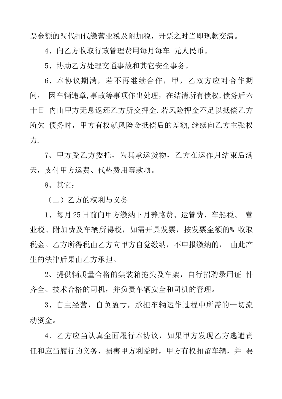 集装箱拖车运输合同_第3页