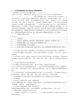 公路水运工程BIM信息化管理云平台技术咨询服务合同范本