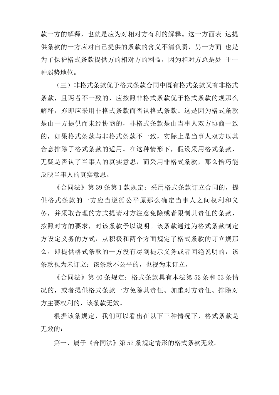 合同条款及格式范文_第2页