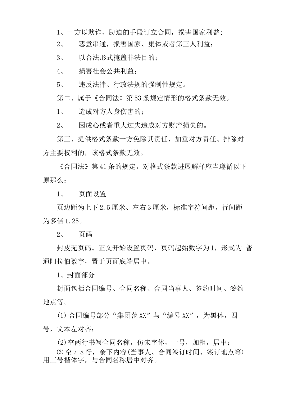 合同条款及格式范文_第3页