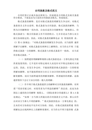 合同条款及格式范文