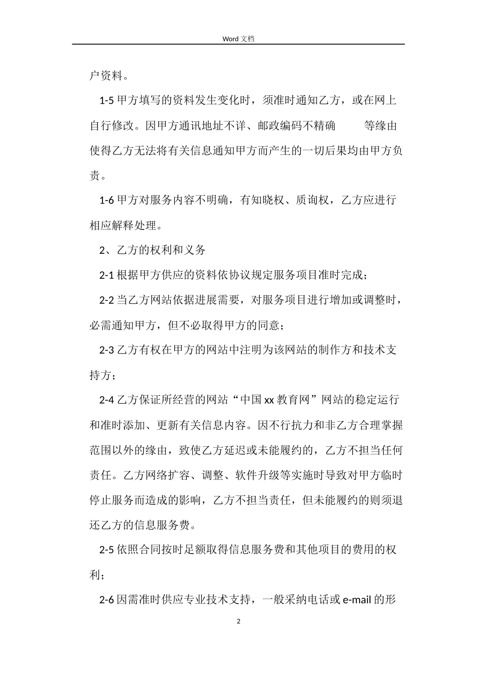 网络教育劳动合同范本_第2页