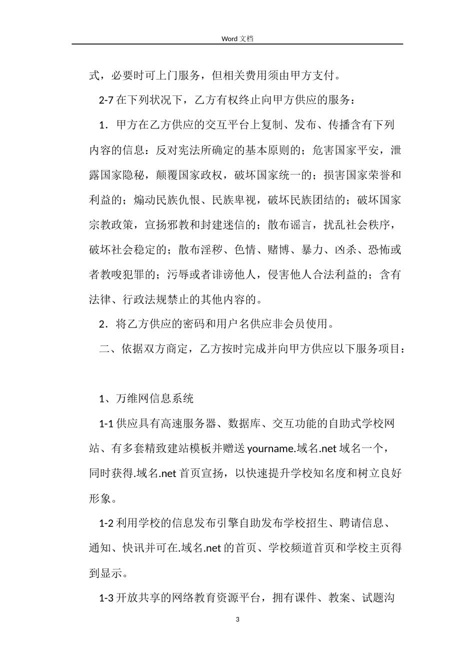 网络教育劳动合同范本_第3页