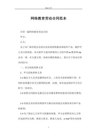 网络教育劳动合同范本