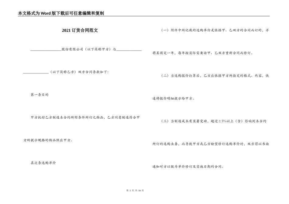 2021订货合同范文_第1页