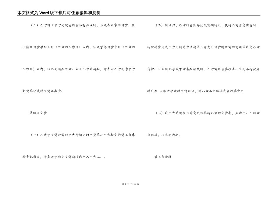 2021订货合同范文_第3页