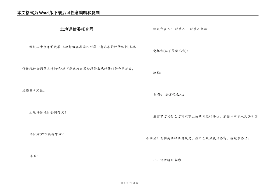 土地评估委托合同_第1页