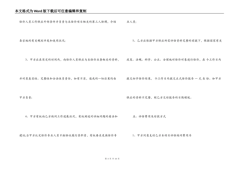 土地评估委托合同_第3页