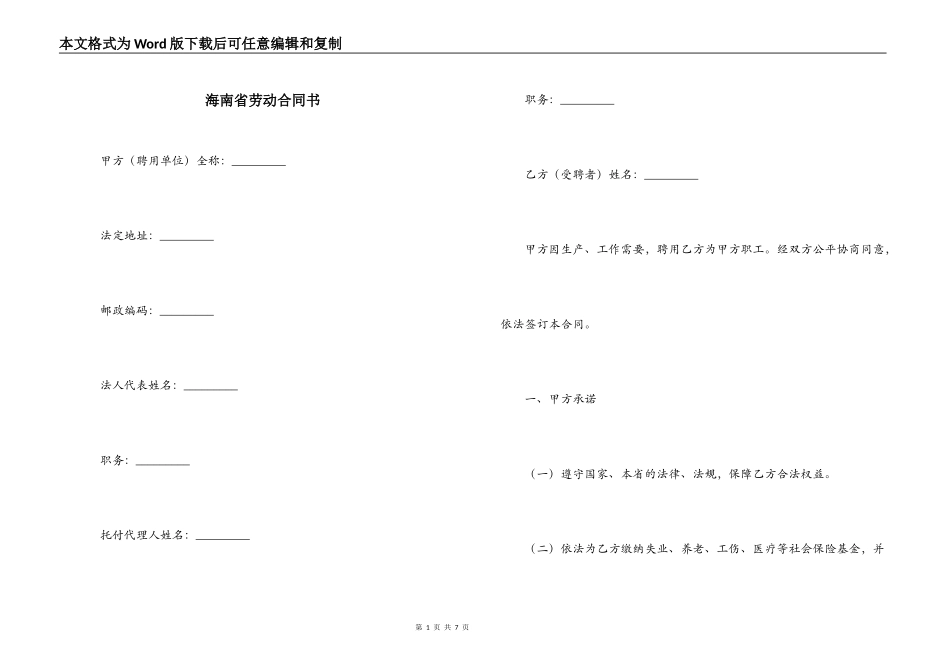 海南省劳动合同书_第1页