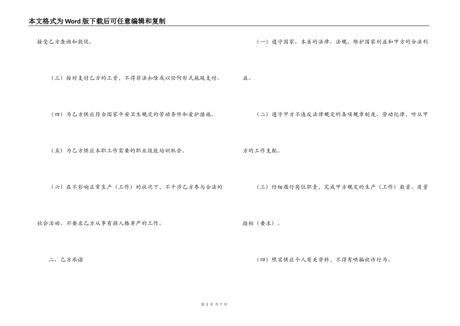 海南省劳动合同书_第2页